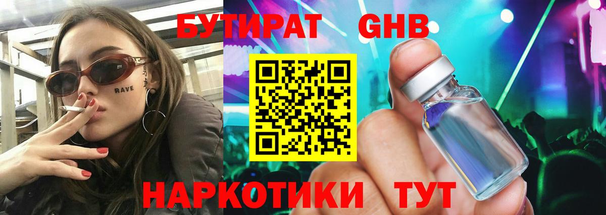 БУТИРАТ  Бутират BDO  Вход с VPN  Туймазы 