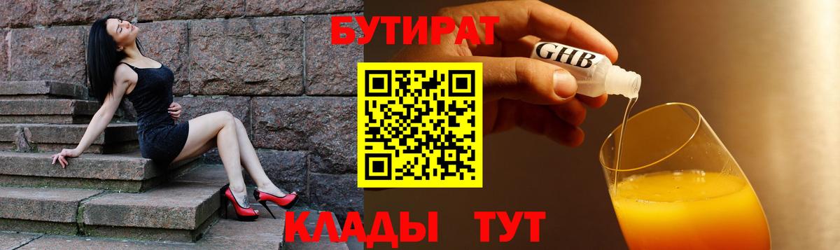 Бутират BDO 33% Туймазы