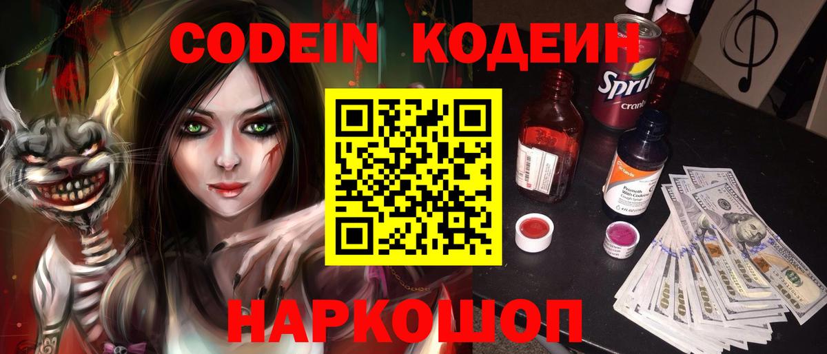 Кодеиновый сироп Lean Purple Drank Туймазы