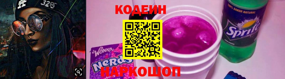 Туймазы  Codein Purple Drank  Вход с VPN  Codein Purple Drank 